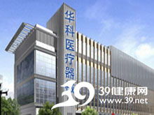 天津市南开区华科医疗器械厂综合信息查询（含391健康网企业背景）